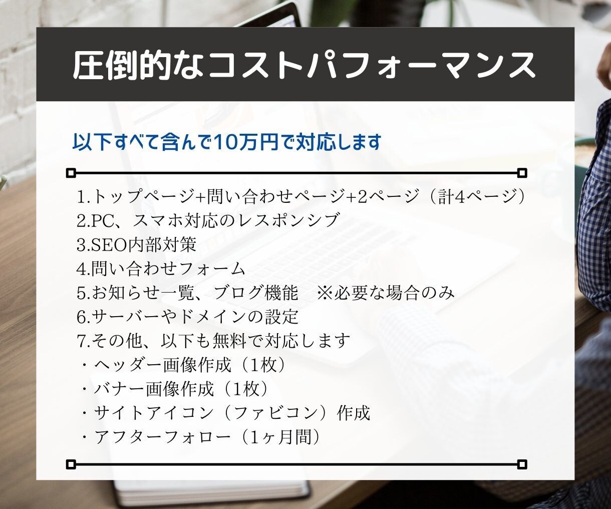 ワードプレスで高品質なHPを作成します WordPressでHP（高品質・スマホ対応・SEO対策） イメージ2