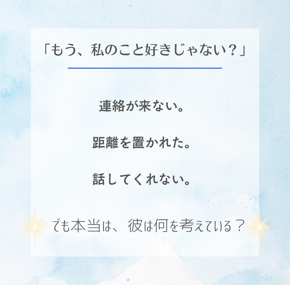 恋愛）占星術で相手の本音と復縁の可能性を占います 音信不通・別れた彼の本心と未練の有無、復縁への攻略法を解明 イメージ2