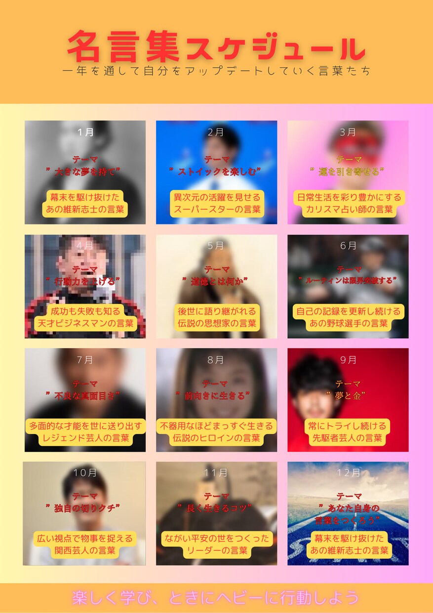 ２０２４年、名言から楽しく夢の実現を応援します あの人の名言からワクワクを手に入れよう！こちらは１月分です。 イメージ5