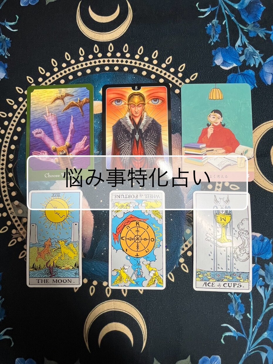 悩み事に特化して占います みなさんの悩みや占いたいこと何でも占います。 イメージ1