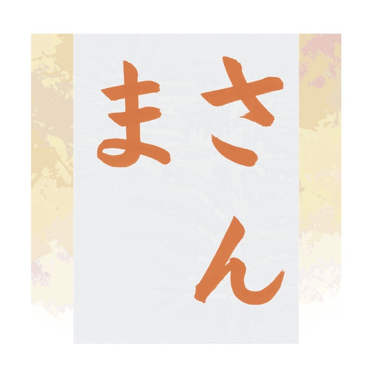 楷書、行書のお手本書きます 日々のお稽古、夏休みの課題にも！ イメージ5