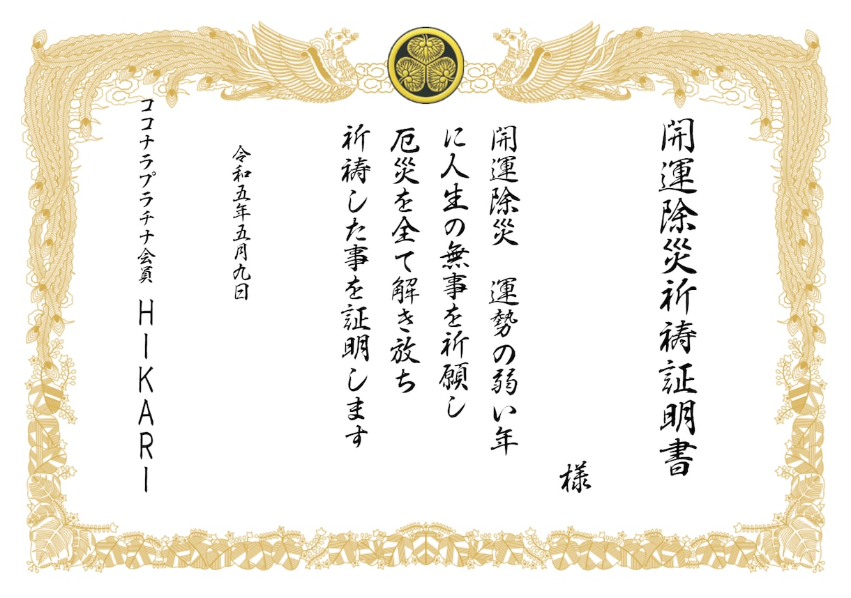 💬ココナラ｜2024年の厄払い 浄化 祈祷 開運除災します   HIKARI延長2月29まで破格値引  
                5.0
  …