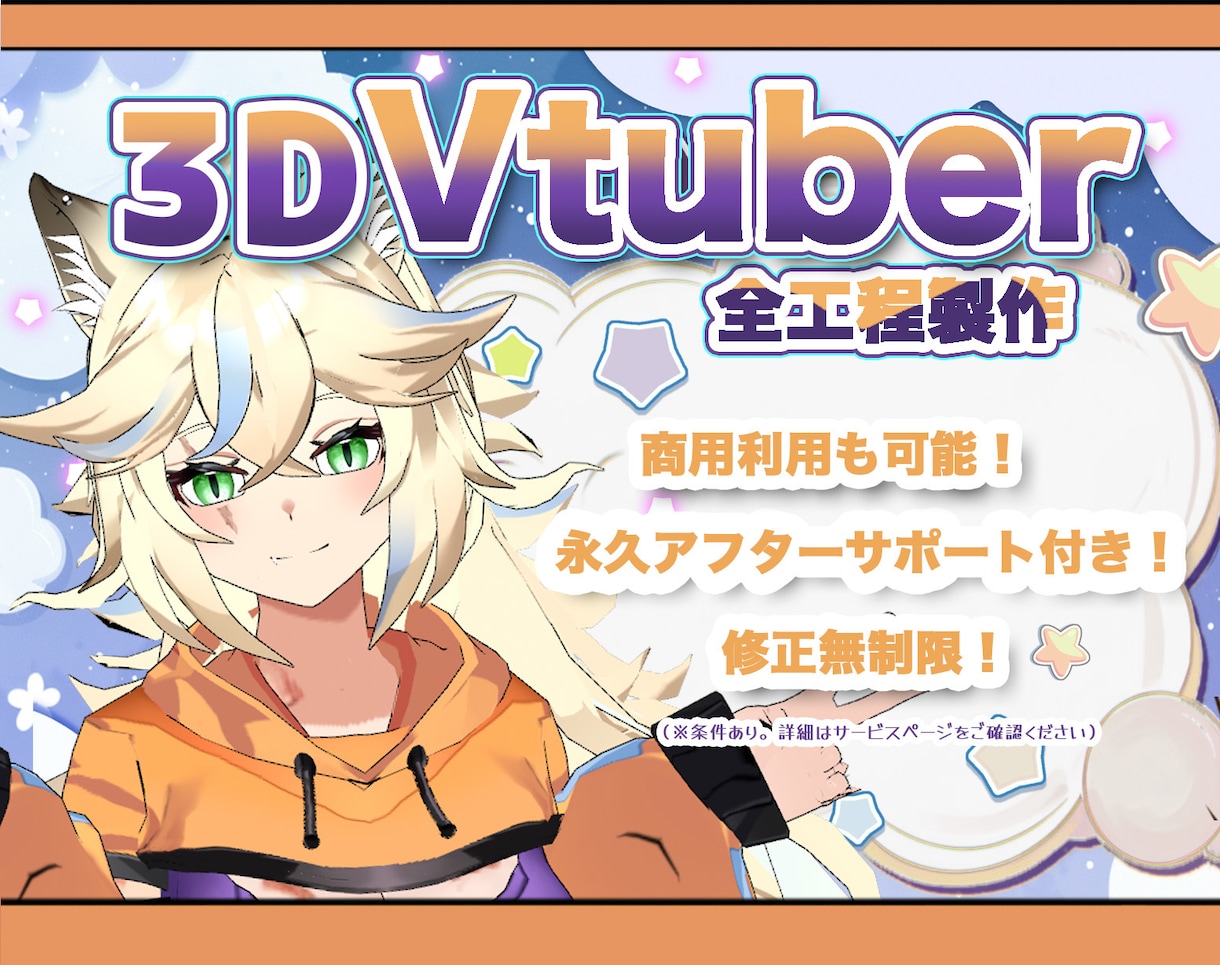 キャラデザから3DモデルのVtuberを制作します 修正無制限！終身アフターサポート！VRchat対応可！ イメージ1