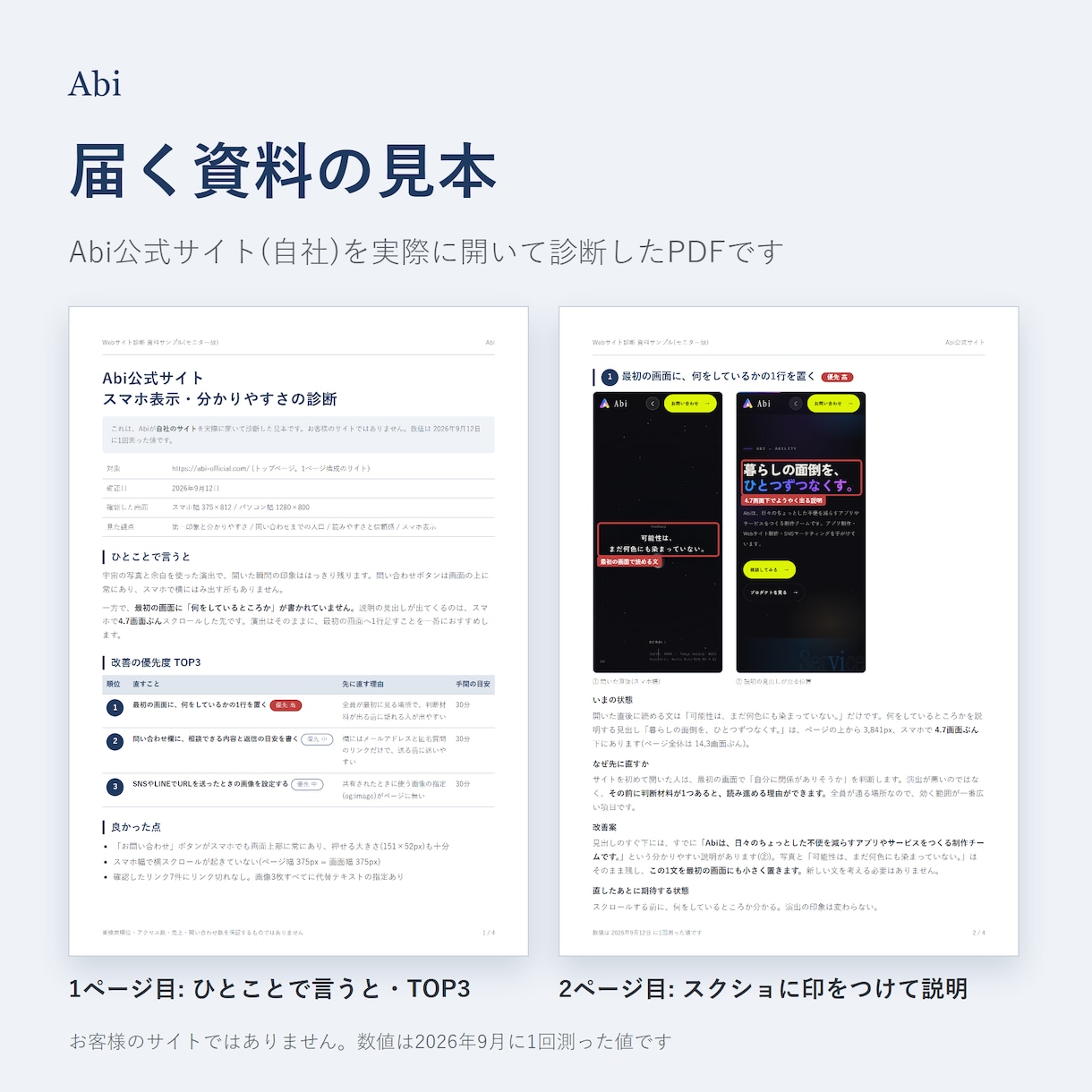 スマホで伝わるか、お店や個人のサイトを診断します 【先着3件5,000円】スクショ付きで改善TOP3をお届け イメージ2