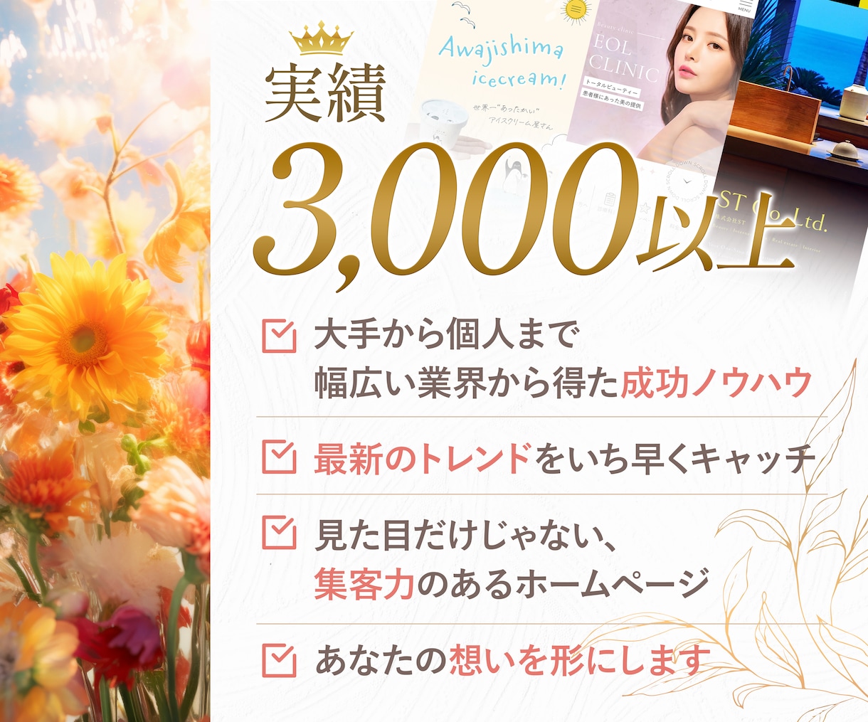 実績3,000件以上デザインチーム★HP制作します 創業18年 法人だから安心★業界トップクラスの成功ノウハウ イメージ8