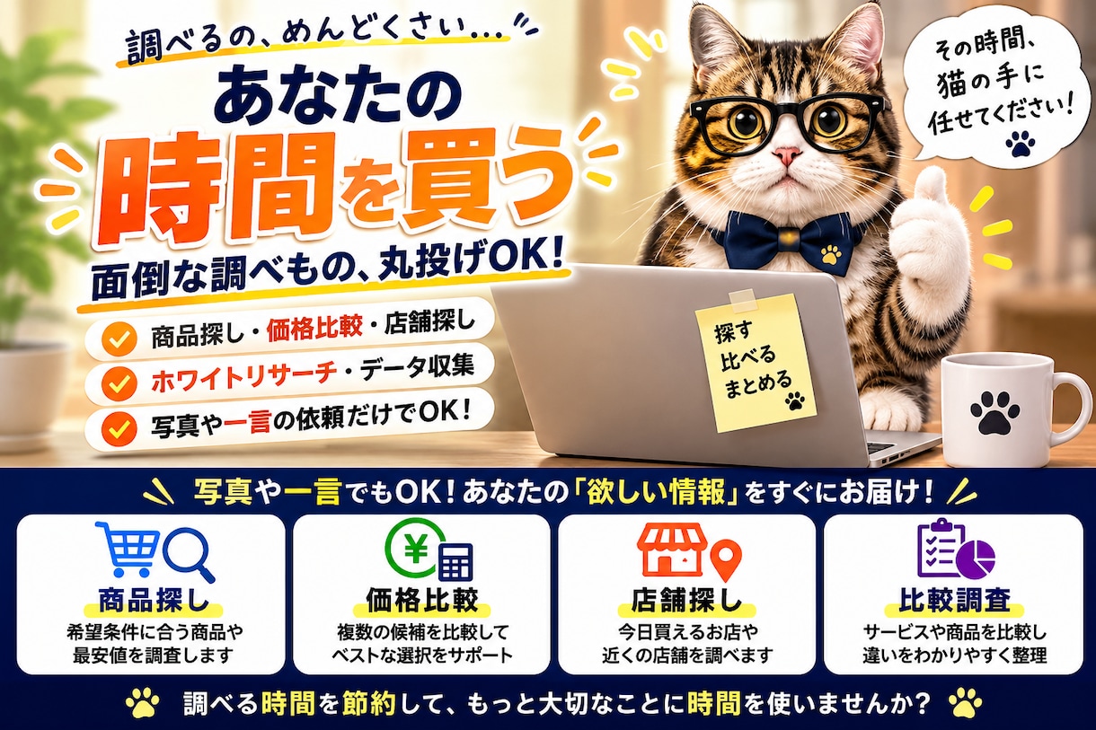 面倒な調べもの・比較をまとめて代行します 写真＋一言でOK！面倒な調べもの丸投げできます イメージ1