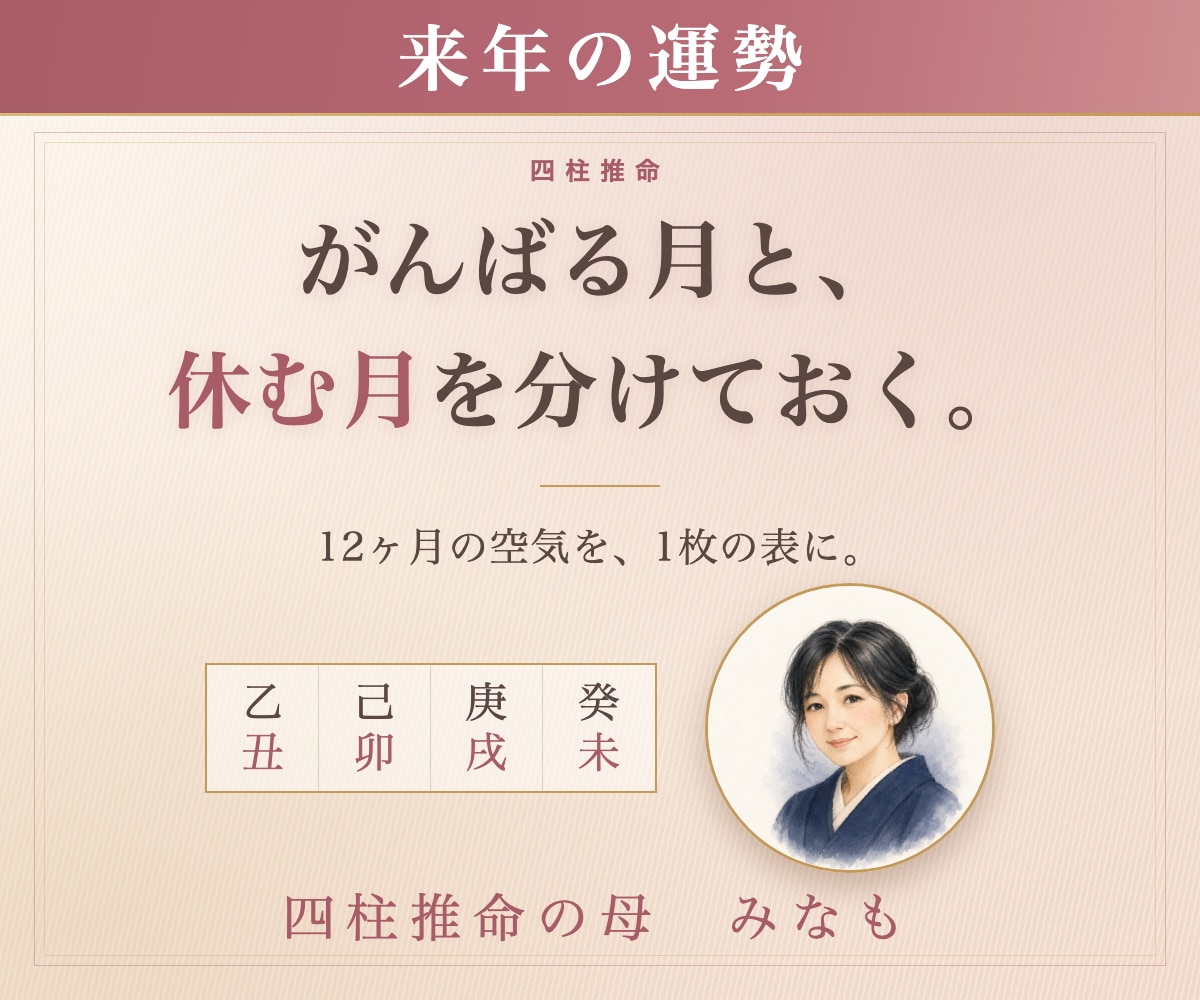総合運|四柱推命｜あなたの2027年を占います 来年はどういう年か。12ヶ月の表でお渡しします。 イメージ1