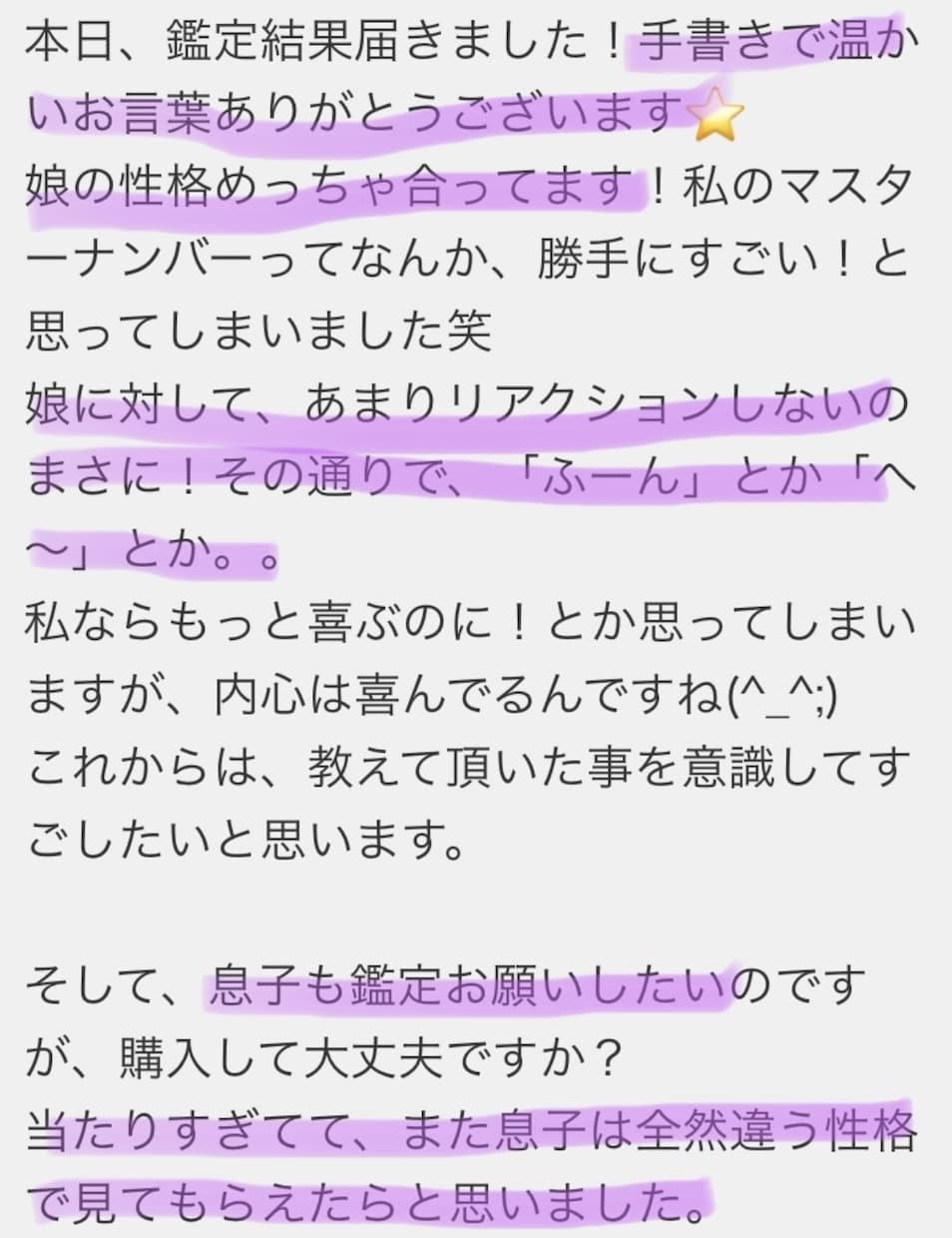 大好きな子ども占い　未来の子供占い　鑑定します 子どもの才能を伸ばすコツは？適職は？叱るのを減らすには？ イメージ8