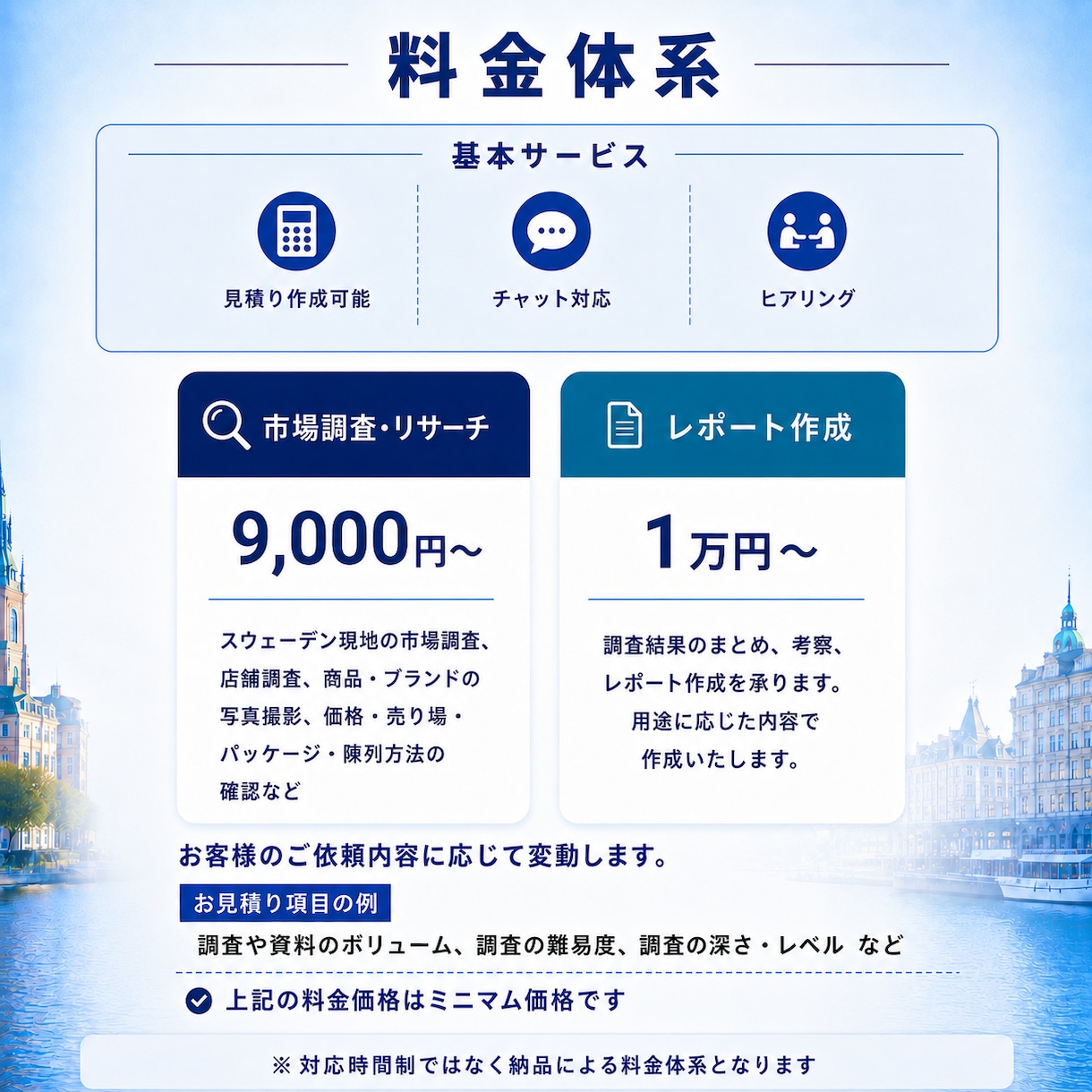 スウェーデン現地市場調査・リサーチします 大手広告代理店出身が北欧市場をマーケ視点で現地リサーチ イメージ2