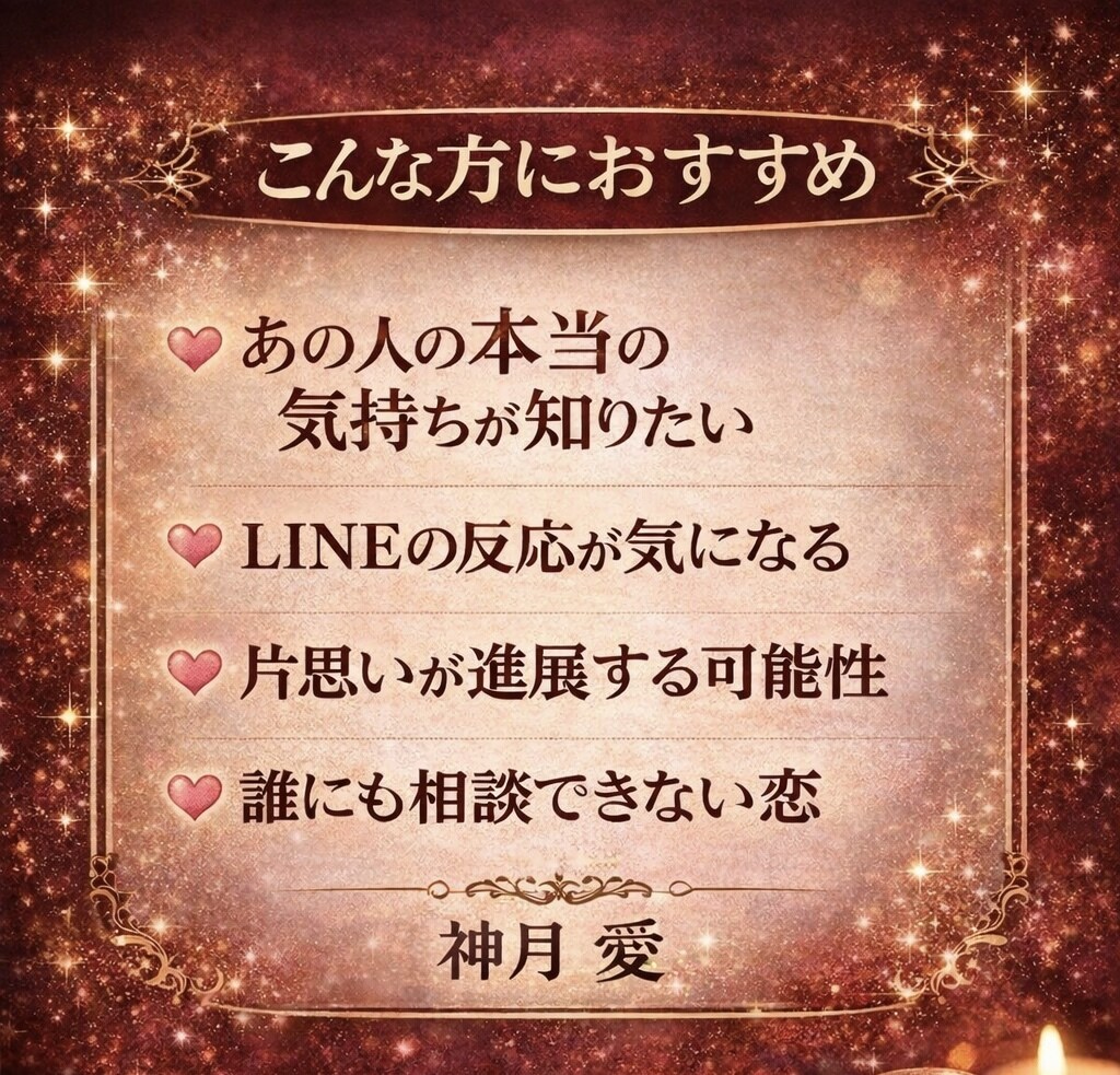 相手の気持ち読み解きます 今すぐ彼の気持ちを知りたい貴方へ★片思い/恋愛成就タロット イメージ3