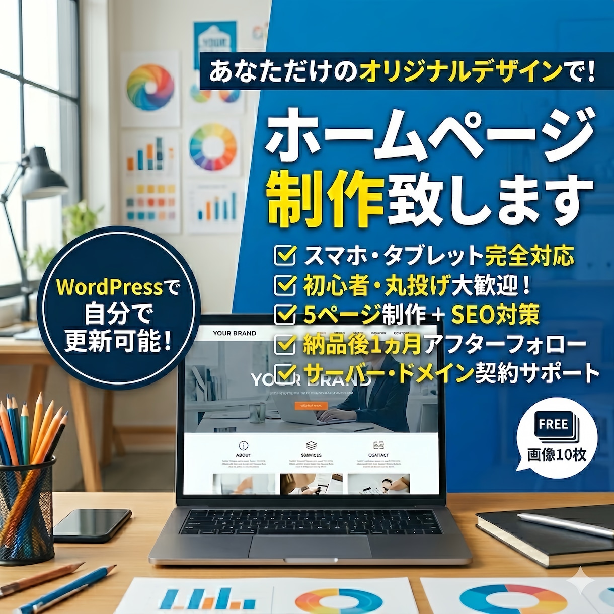 オリジナルデザインのホームページを制作します トータルサポートで安心！おしゃれなだけじゃないデザイン設計 イメージ1