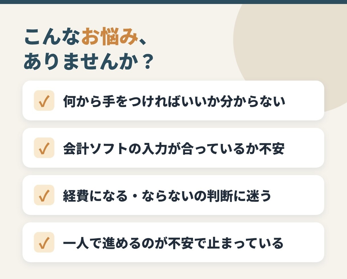 現役経理が確定申告を一緒に進めます 何から始めるかの整理から提出前チェックまで伴走します イメージ2