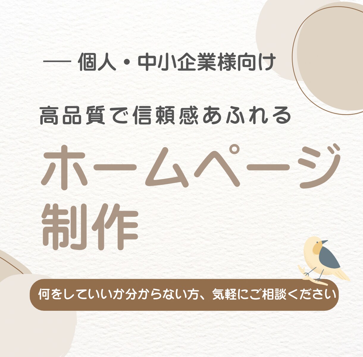 高品質なオリジナルホームページを作成します 【相談から制作まで一貫対応】集客・採用・売上UPに繋がる イメージ1