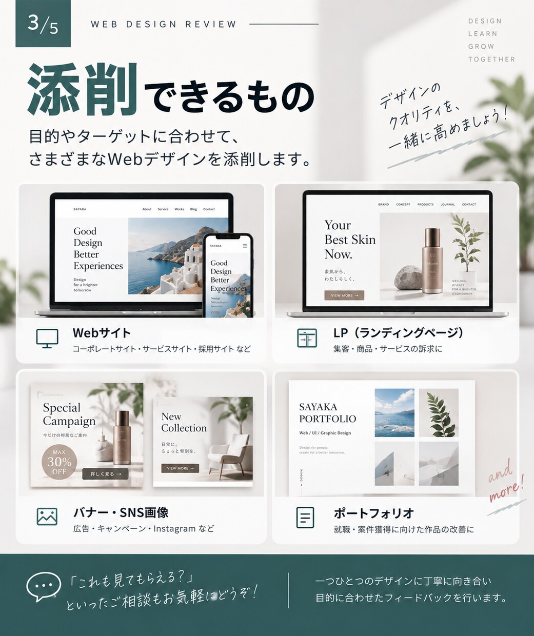 デザイナー歴5年の私があなたのデザインを添削します AIっぽい…を卒業。プロ目線で具体的にフィードバックします イメージ3