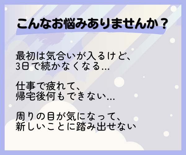 30日間｜全肯定で褒めながら習慣化サポートします 続かなかったことも、「毎日褒められる」なら、きっと続く。 イメージ3