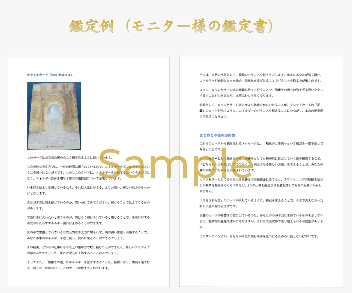 大ボリューム約3,000字!二者択一鑑定を行います 恋愛・仕事・転職など人生の岐路に立っている方の未来を視ます イメージ6
