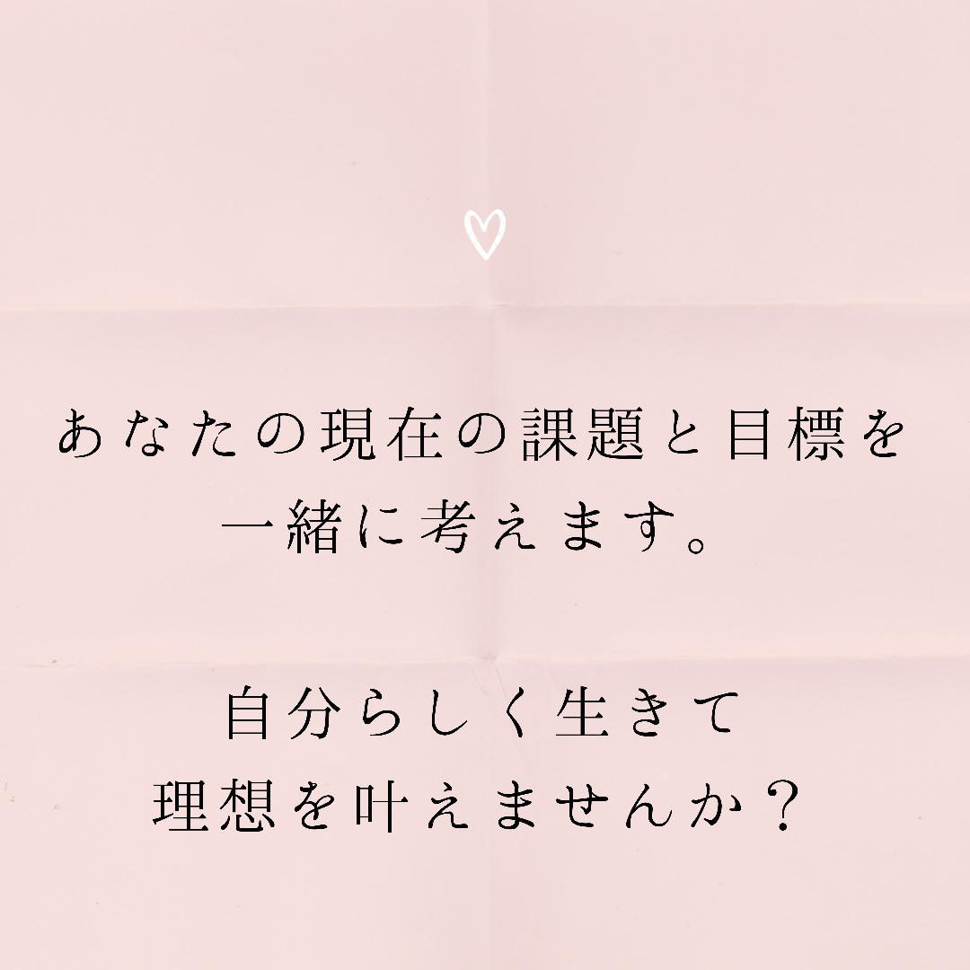 あなたの人生の課題や目標を一緒に考えます 自分ってどんな人間なの？知りたくないですか？ イメージ1