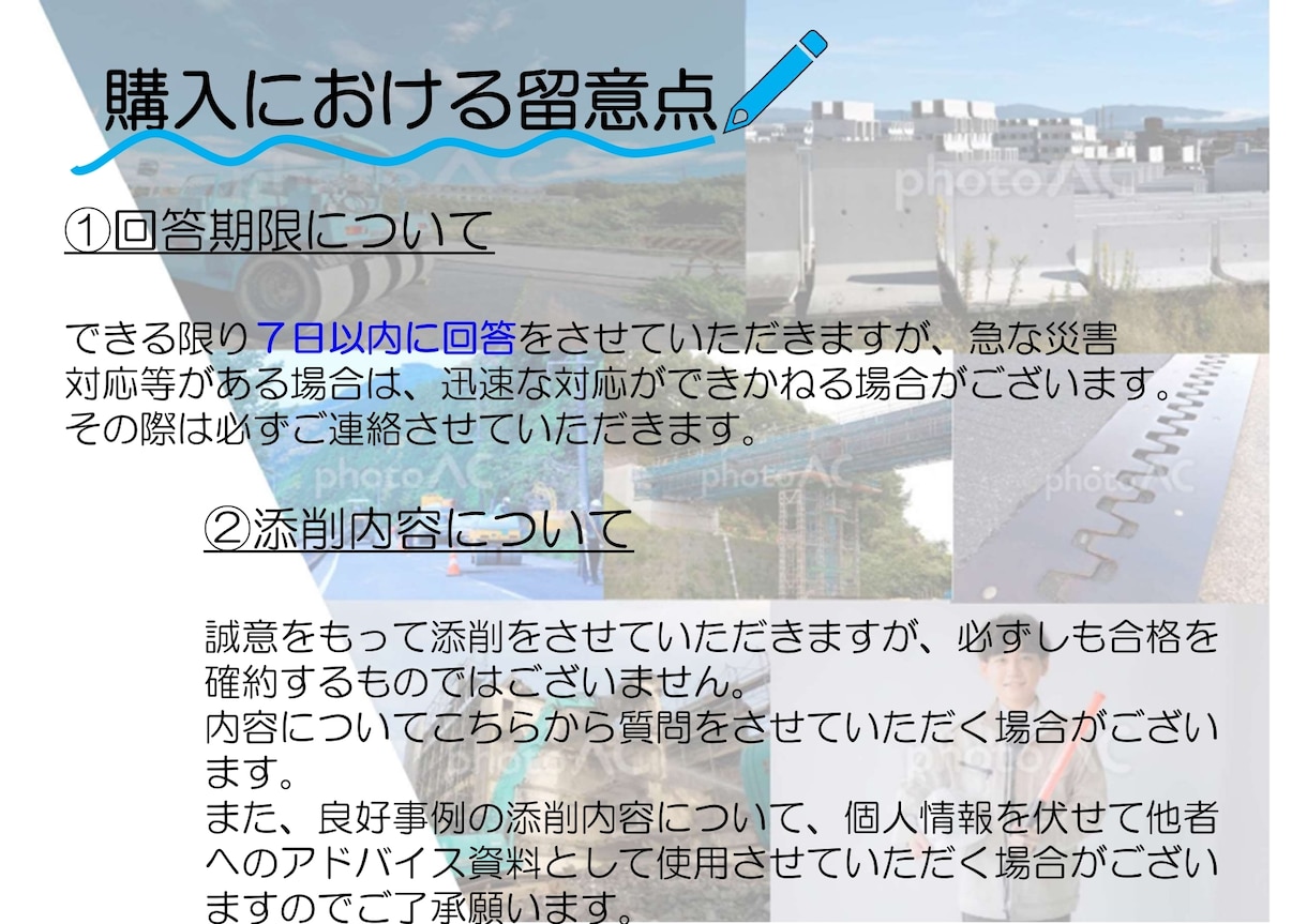 １，２級土木施工管理技士の添削をお手伝いをします 有資格者＆現役による、一級二級解答例＆添削をさせて頂きます！ イメージ4