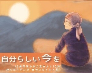 不安や悩みを解消し、未来を変えるお手伝いをします 〜ガンや鬱なとから蘇った経験から、人生を変えるお手伝い〜 イメージ4