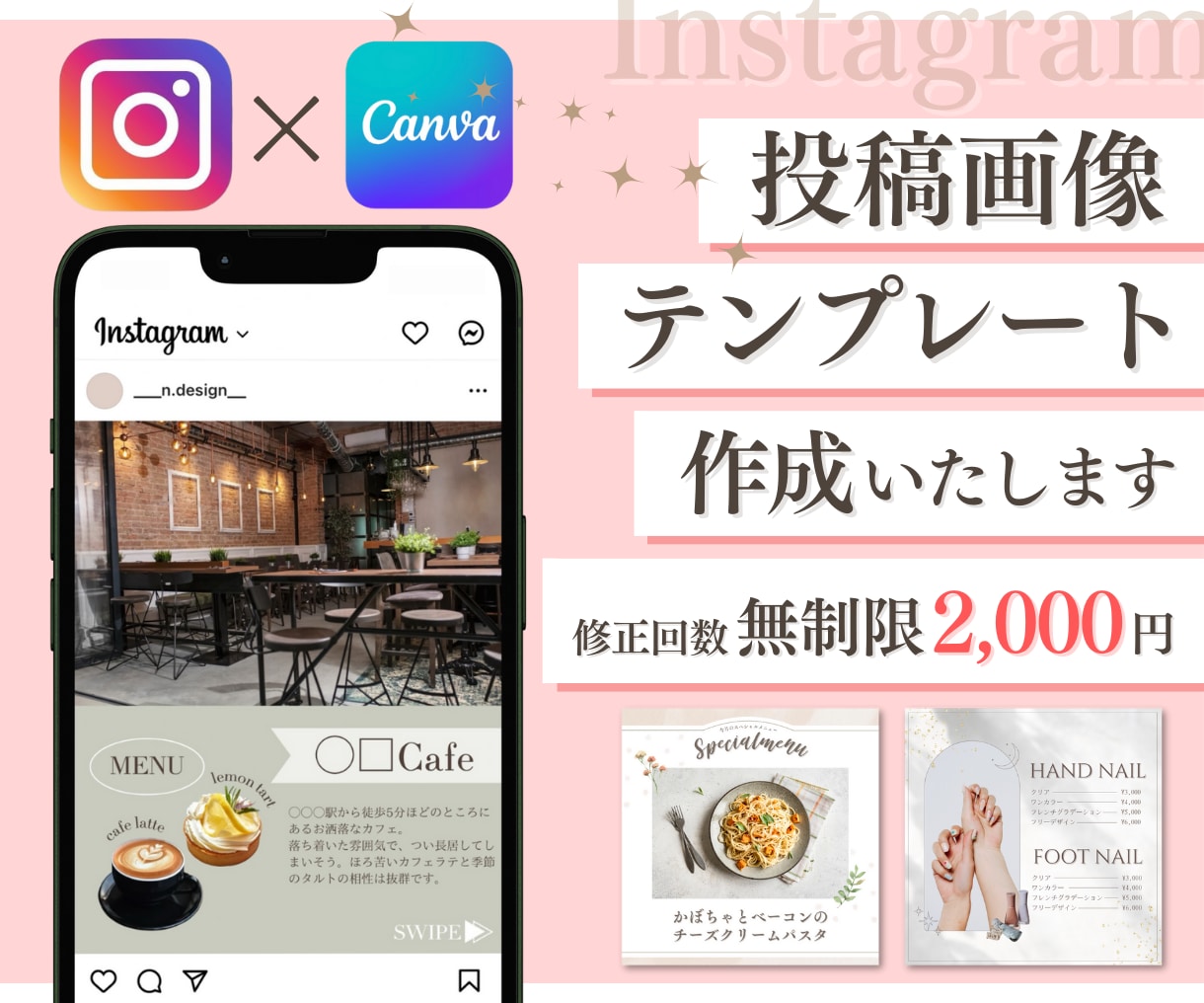 インスタグラムのフィード投稿画像作成を代行します インスタで集客アップ♩おしゃれな投稿画像をお作りします！ イメージ1