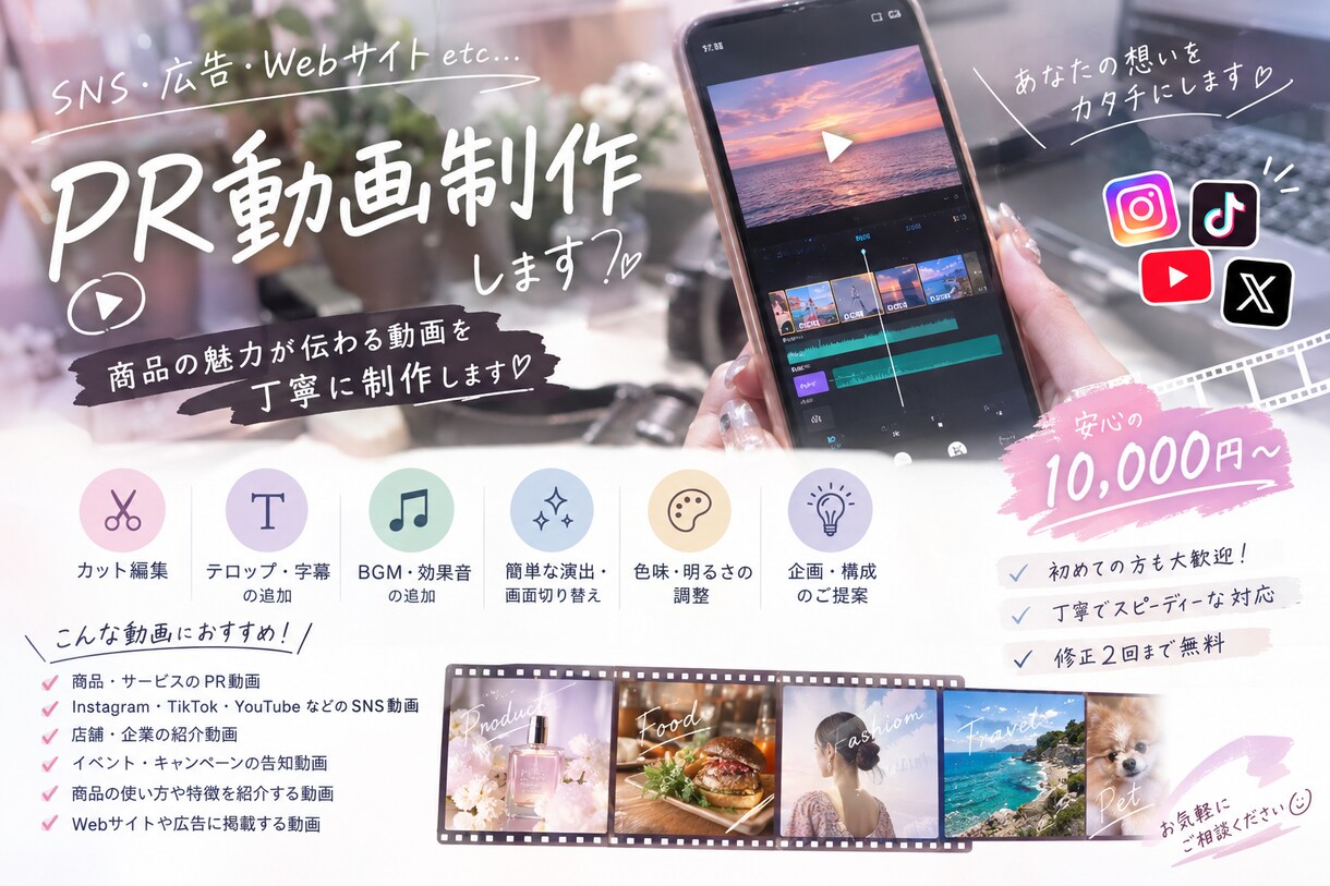 SNS・広告向けのPR動画を制作します 商品の魅力が伝わるPR動画を丁寧に制作します イメージ1