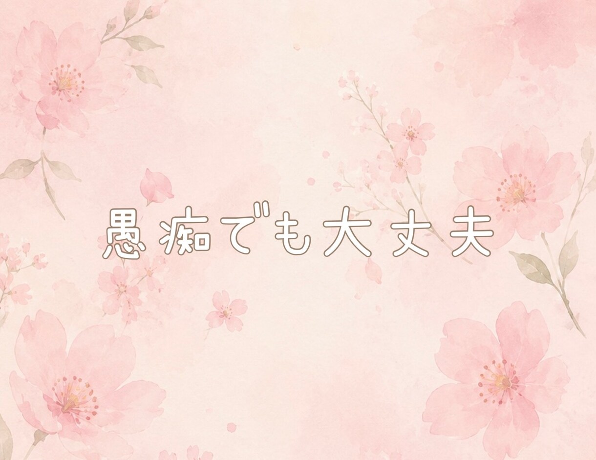 天涯孤独を生き抜いた私が、あなたのお話を聴きます こんなことで悩んでいませんか？ イメージ3