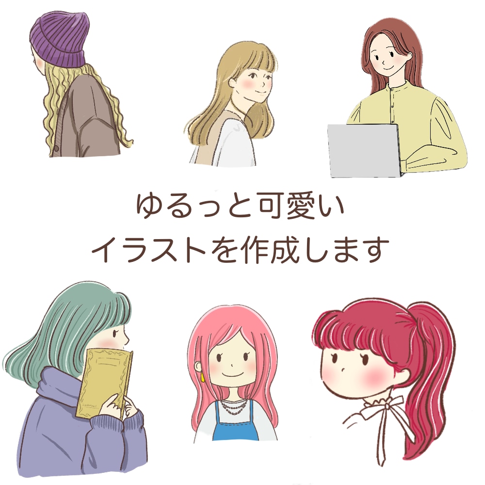 ゆるっと可愛いイラストを作成します SNSアイコン、吹き出しイラストなど イメージ1