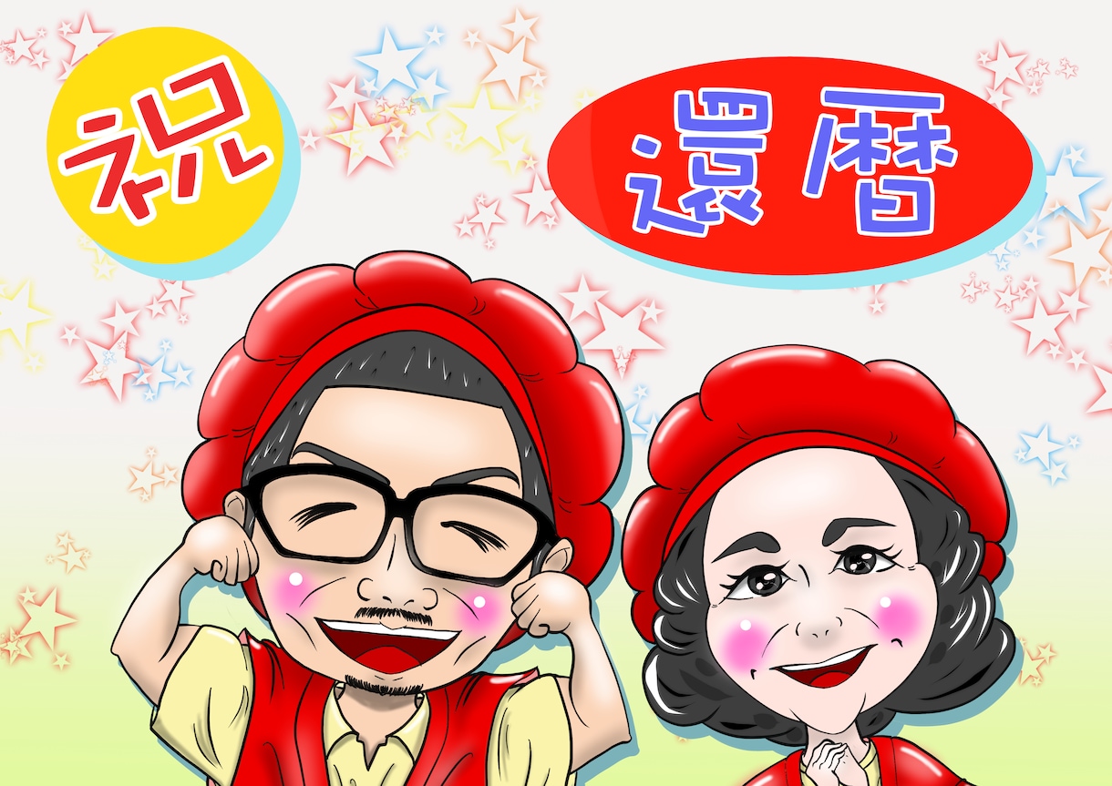 プロの似顔絵師が優しく楽しい似顔絵を制作いたします 誕生日・ご入学・還暦祝い・結婚祝い及びウェルカムボード等に イメージ2