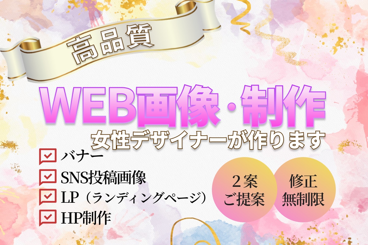 WEB画像作ります 低価格で高品質なバナー、SNS画像提供します！ イメージ1