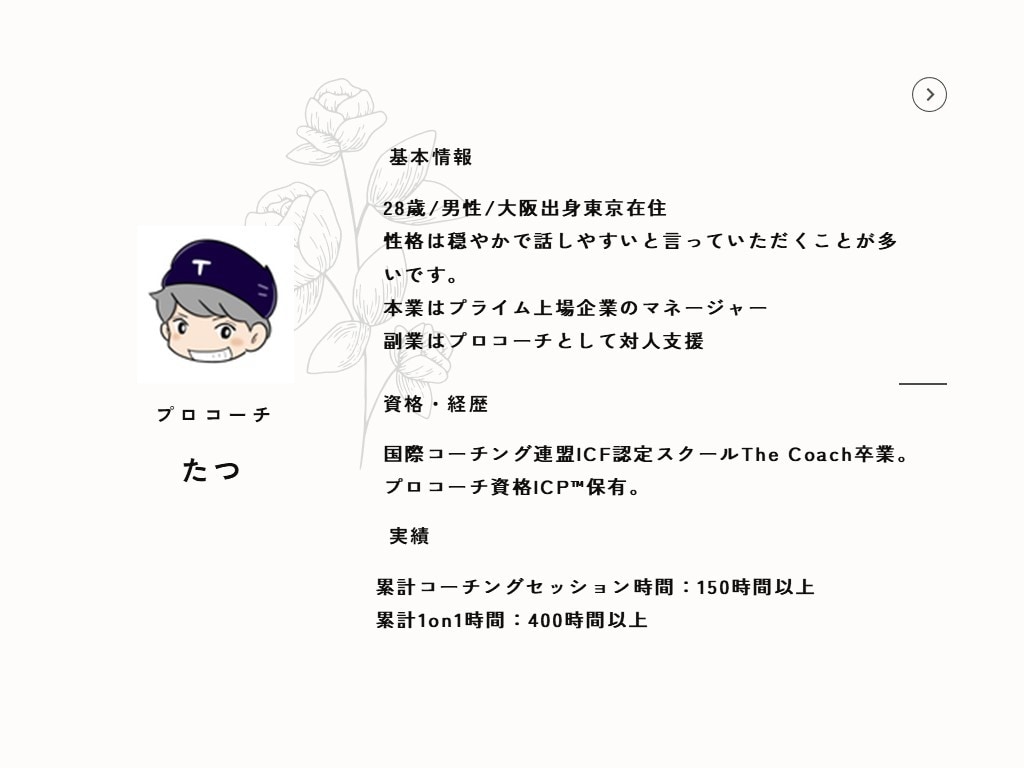 コーチングサービスを売るための相談に乗ります コーチングのスキルはあるのに売れない。。とお困りの方へ イメージ4