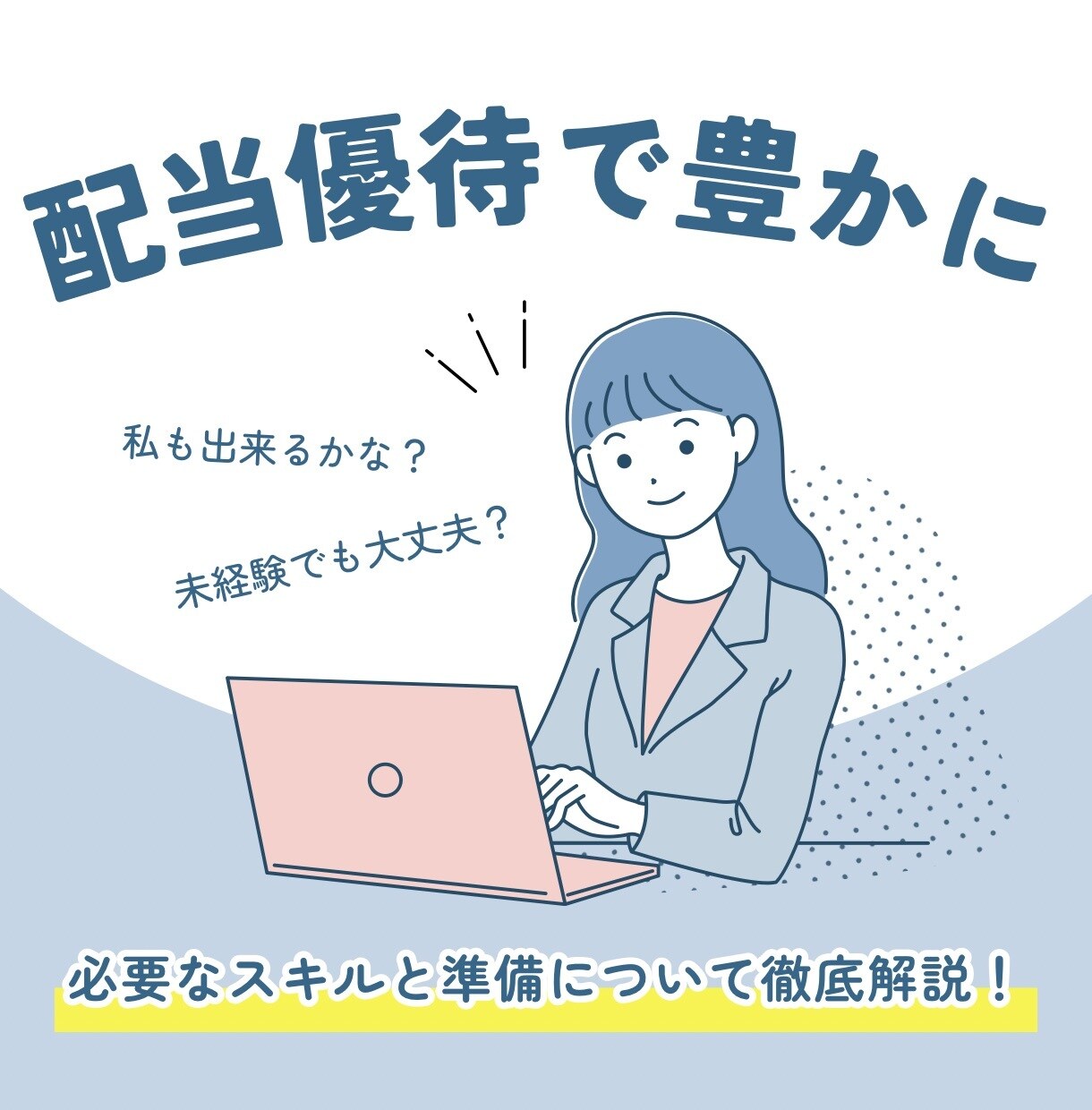 負けない日本株簡単ガイドします NISAで日本株デビュー完全攻略PDFをお届け イメージ5