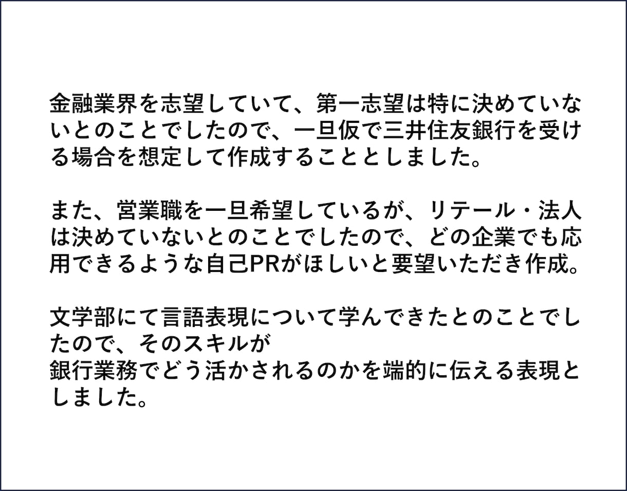 現役人事監修｜新卒面接のオリジナル回答を作成します 現役人事目線で応募先・自身の学部や経験から「受かる」回答作成 イメージ4