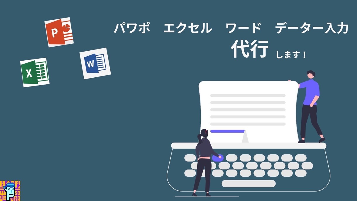 スプシ/パワポ/データ入力引き受けます クリエイティブに時間を使いたい方の事務作業を代行します！ イメージ1