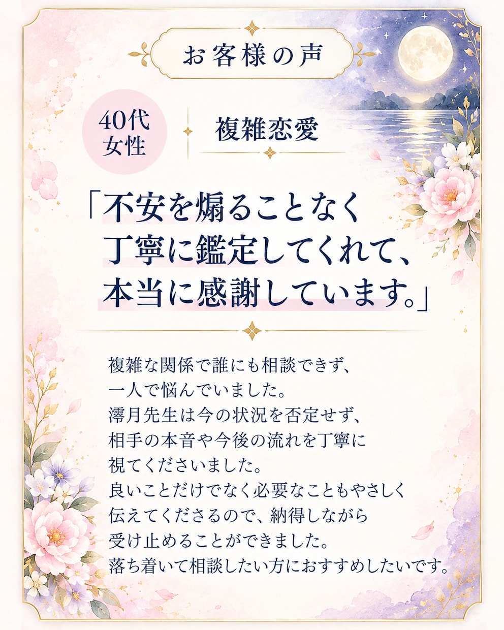 あの人の本音と二人の未来を神託霊視で読み解きます 月明かりのように寄り添い、苦しい恋の行方を丁寧に視ます イメージ6