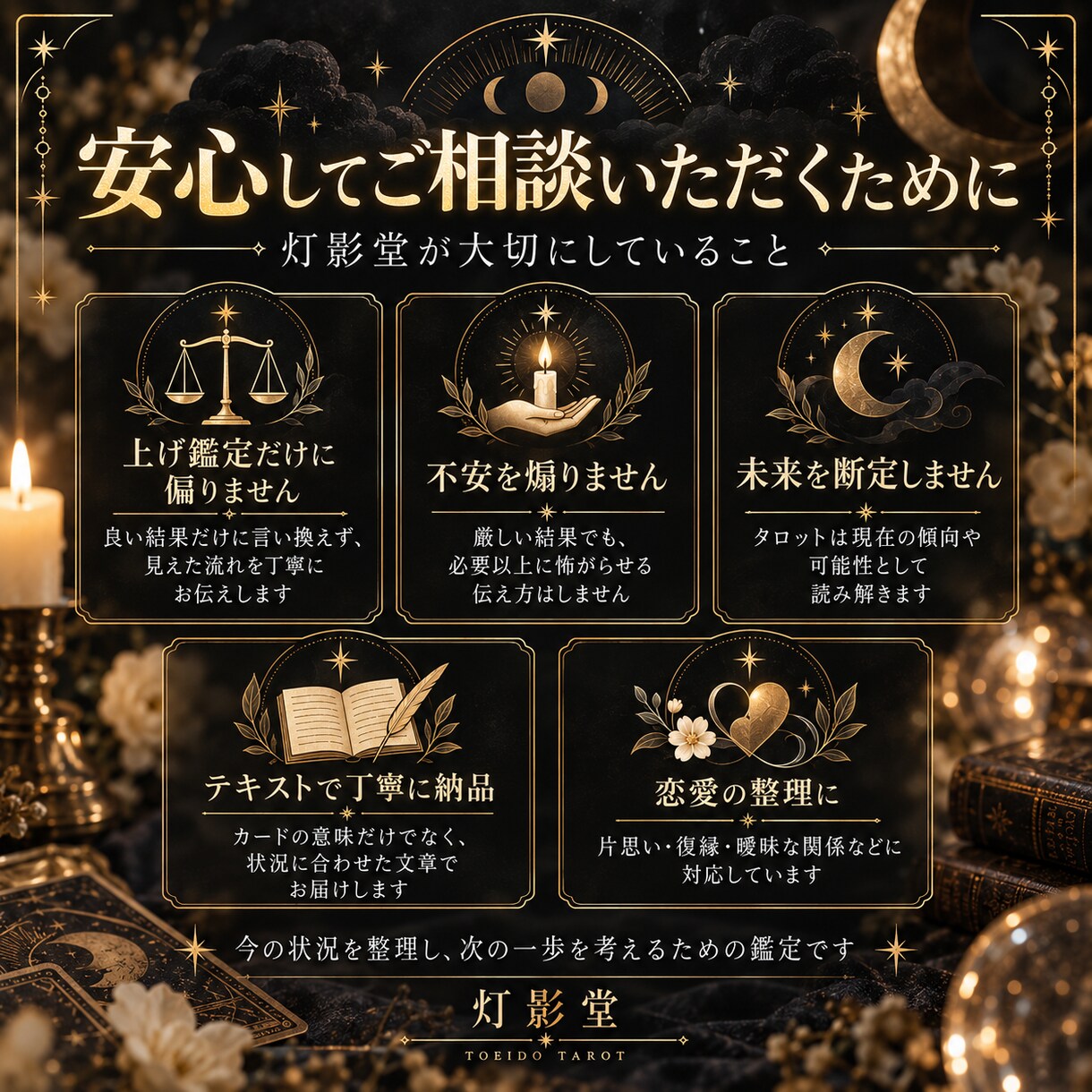 あの人の今の気持ちをタロットで丁寧に読み解きます 灯りだけでなく、その影まで。あの人の心の今を読み解きます イメージ5
