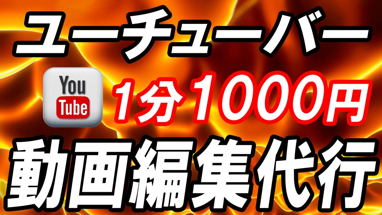 YouTube動画やその他動画編集加工いたします 低価格で高品質な編集を心がけております イメージ2