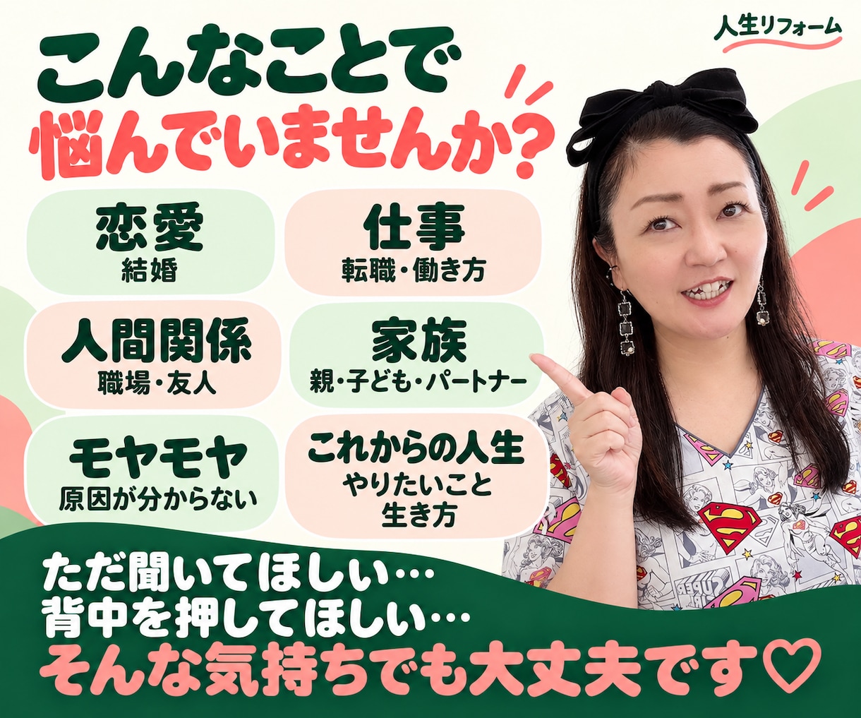 頭の中のぐちゃぐちゃを一緒に整理します 恋愛・仕事・人間関係など、何でも話してください。 イメージ2