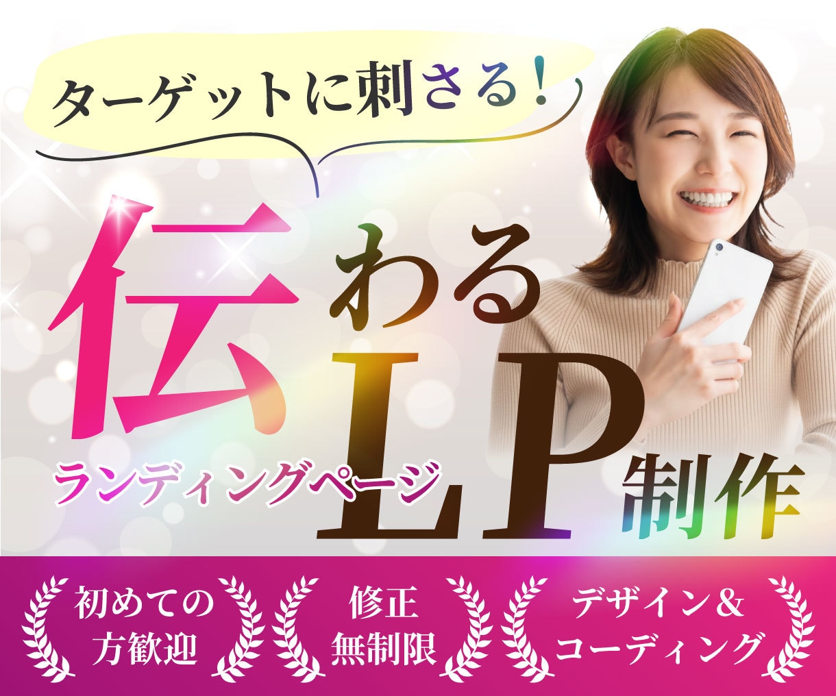 ターゲットに刺さるオリジナルのLP制作をいたします セールス・集客に特化したデザインで丁寧に制作させて頂きます！ イメージ1