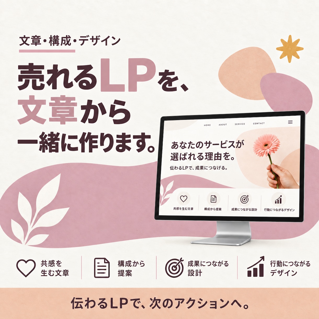 売れるLPを、文章から一緒に作ります 原稿ゼロでもOK｜ドイツ語・英語OK｜WordPress イメージ1