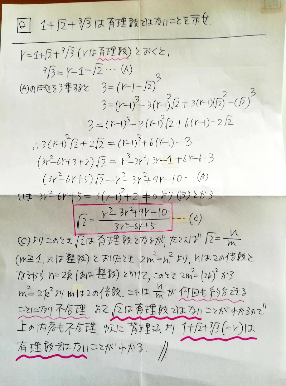 数学の問題の詳細な解説答案を作ります 【3問で1500円】【旧帝大数学科出身】【数学指導歴20年】 イメージ5
