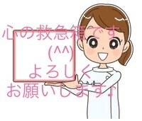 心の救急箱♪お話し思いっきりお聞きします 心の救急車、ですー♪すぐお電話くださいね♪ イメージ1
