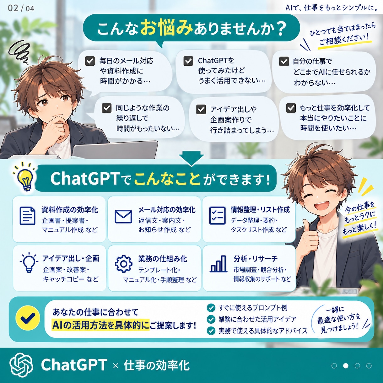 ChatGPTで仕事の効率化を一緒に考えますます あなたの業務を整理してAIで楽にできる作業を探します イメージ2