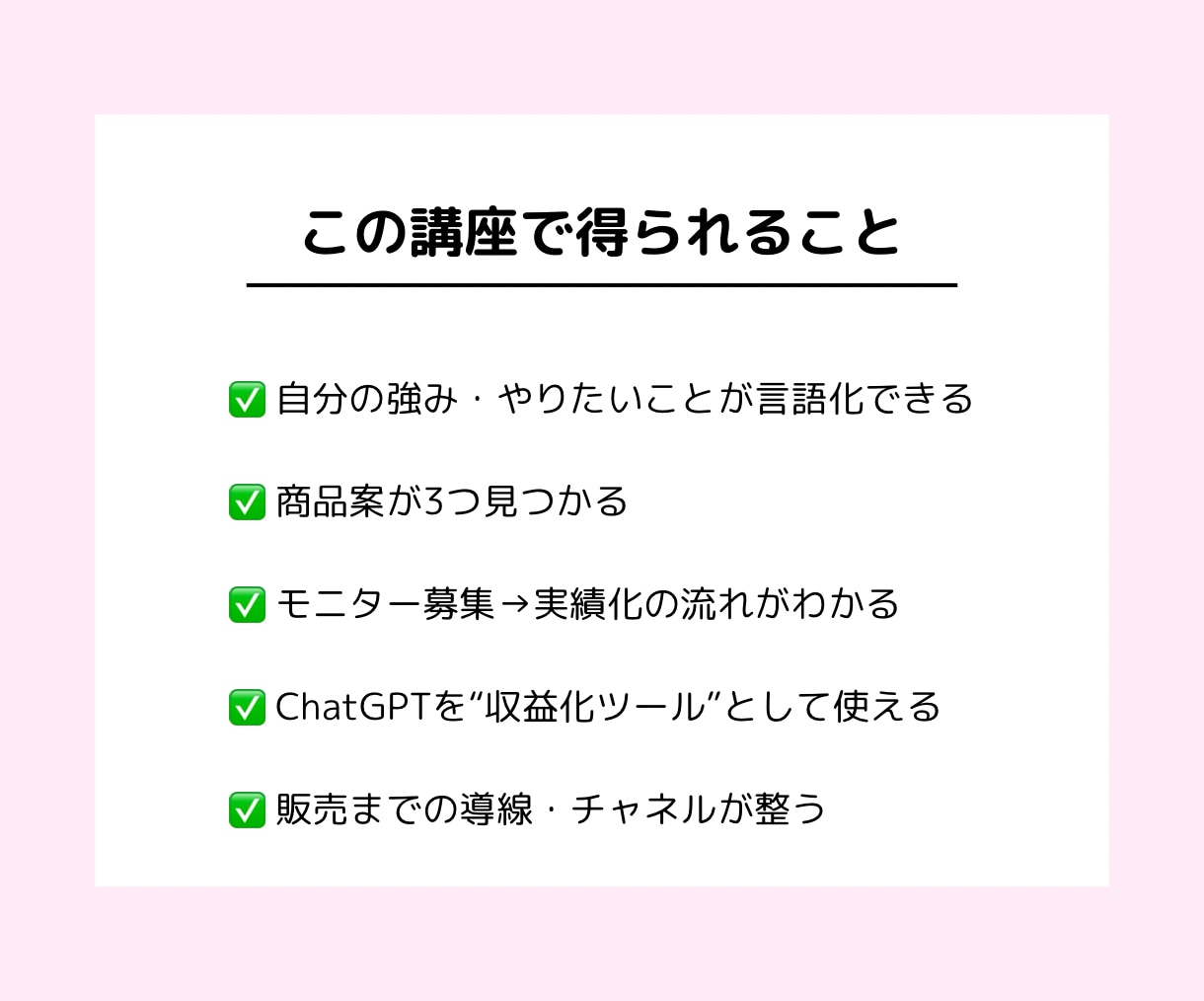 ChatGPT×コンサル｜0→1のサポートします 初心者OK！AI活用で個人事業スタート「初収益」を実現！ イメージ2