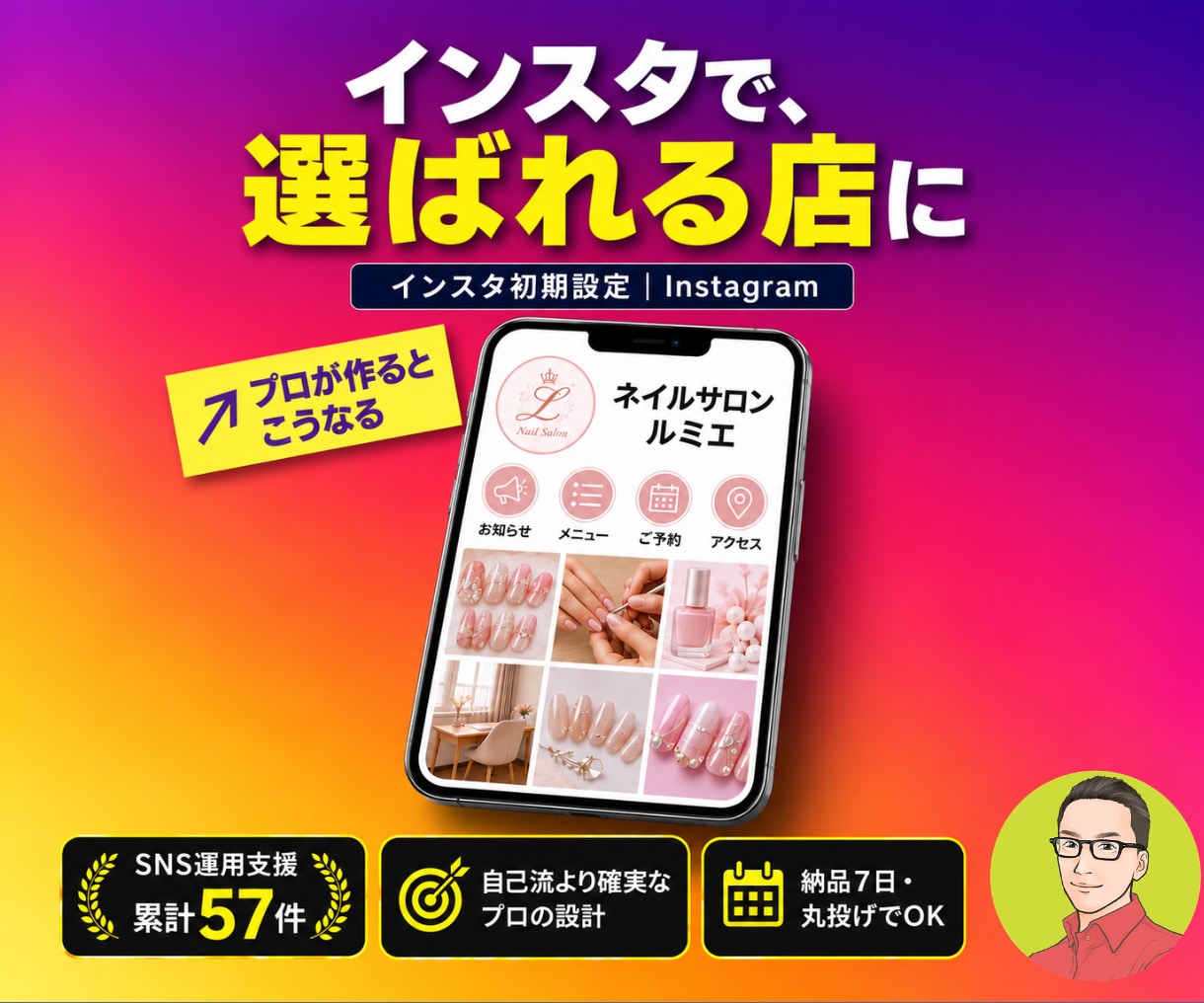 Instagram初期に必要な5点セット作成します なぜ、伸びる人は投稿より先に初期設定なのか？ イメージ1