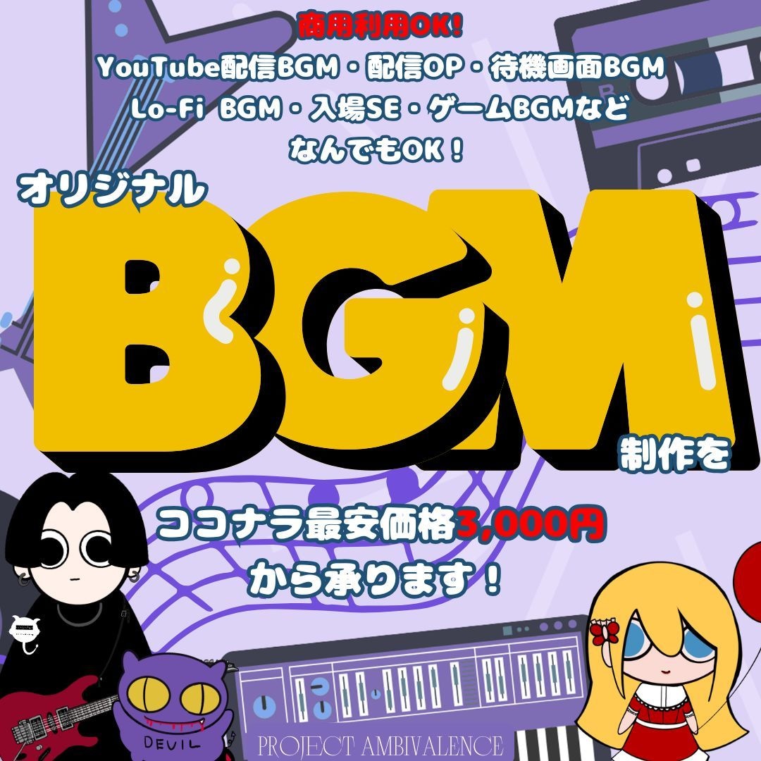 YouTube・配信向けオリジナルBGM制作します 商用利用OK!ループ再生可能！ご要望に沿ったBGMを制作！ イメージ1