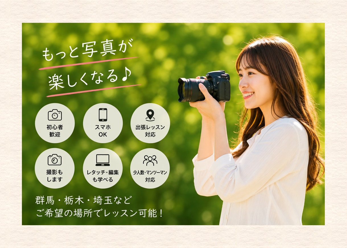 写真教室 初心者歓迎　写真レッスンいたします 写真教室 初心者の方〜マニア  プロの方もOK イメージ2