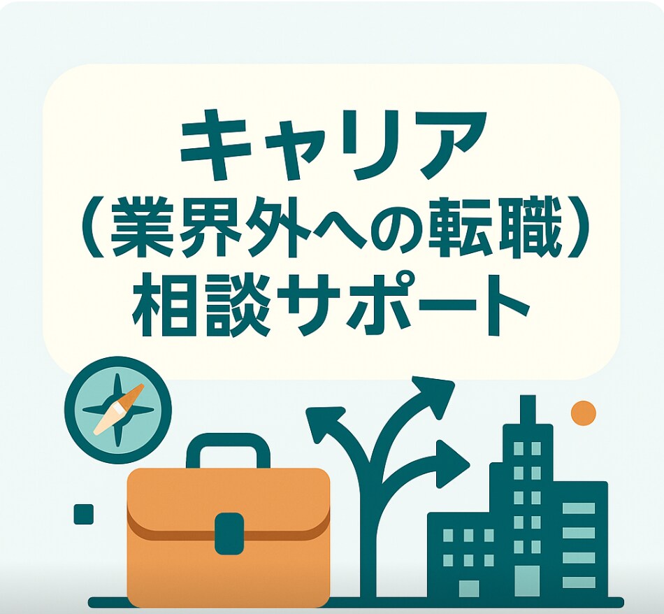 製薬会社への転職・キャリア相談承ります 国内最大手製薬会社に勤務経験がある元MR イメージ1