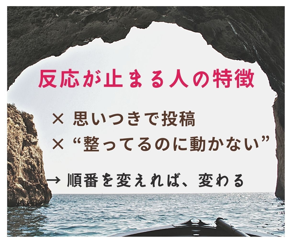 反応が止まるインスタ投稿、読まれる順番に変えます 順番を整えるだけで、共感→保存→DMが自然に起きる投稿に イメージ6