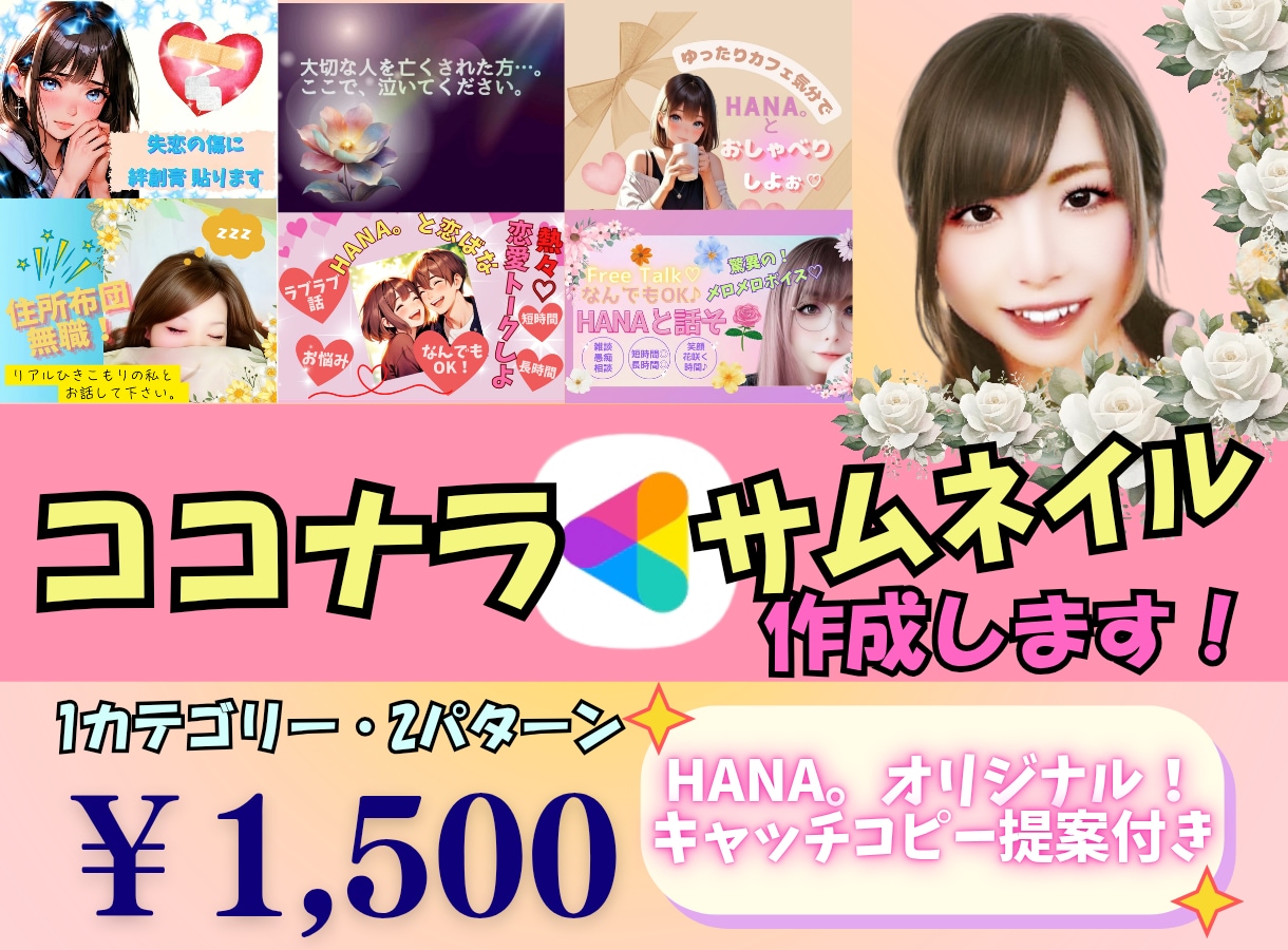 あなたのサムネイル♡華(HANA)やかに致します 詩人キャッチコピー提案付き！安心価格のココナラサムネ作ります イメージ10