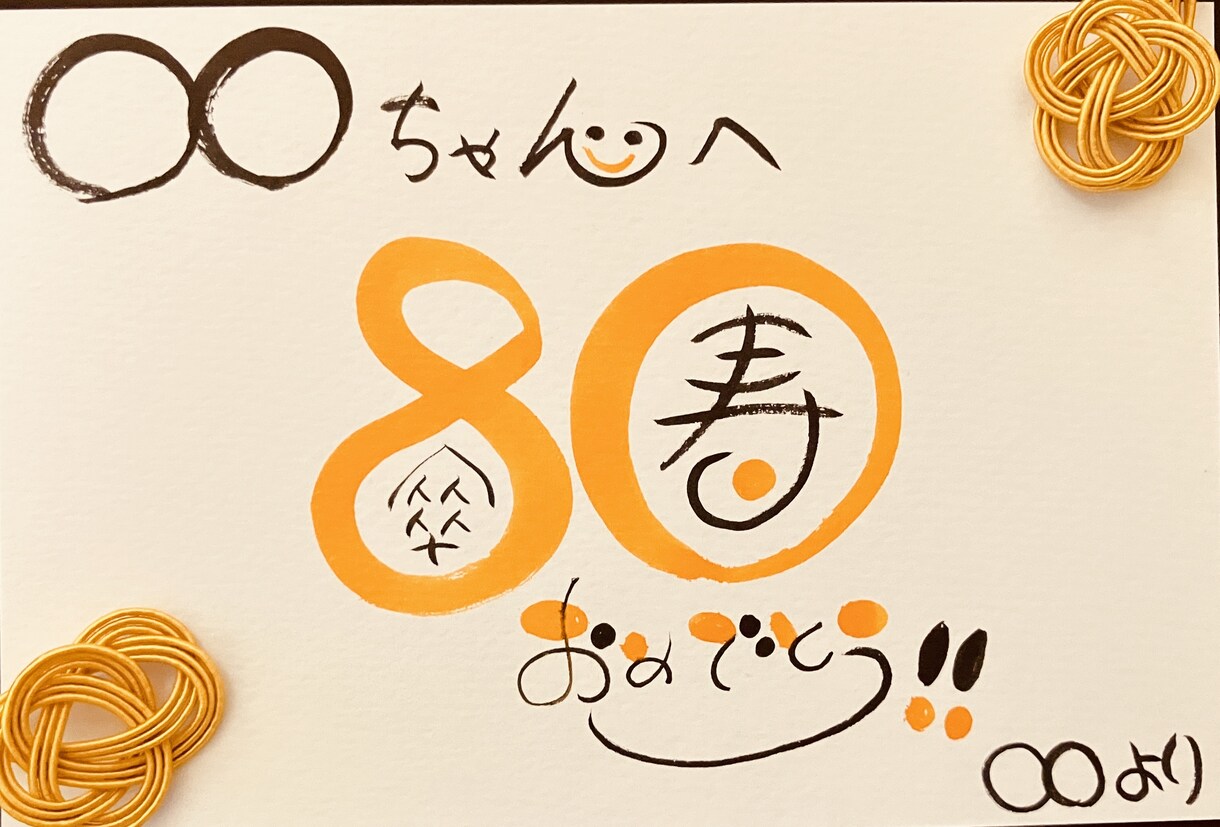 各種お祝いのメッセージ書きます ☆手書きの可愛い文字で丁寧に書かせていただきます☆ イメージ5